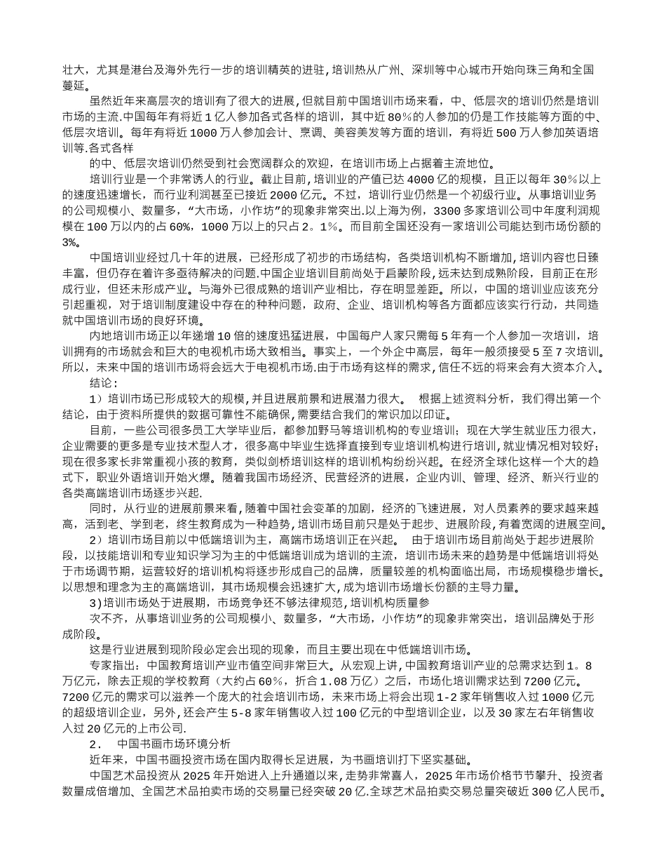 书画培训计划书_第2页