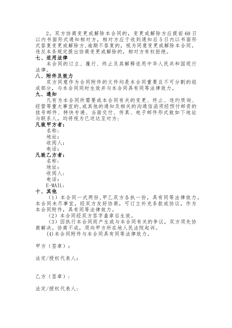 书画代理销售合作协议_第2页