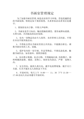 书画室管理规定