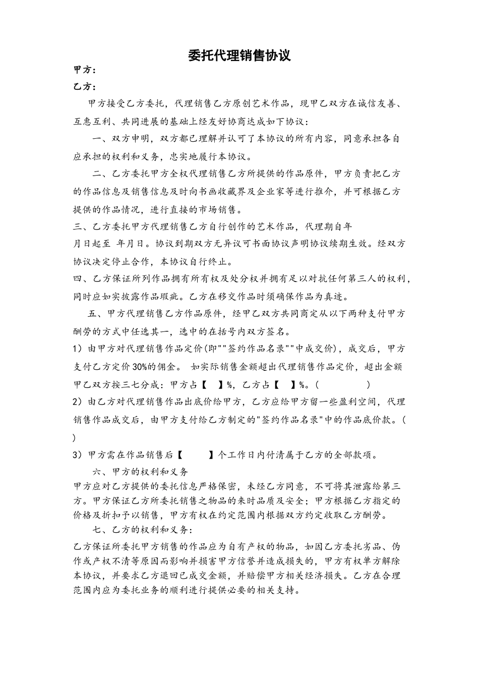 书画家作品代理合同_第2页