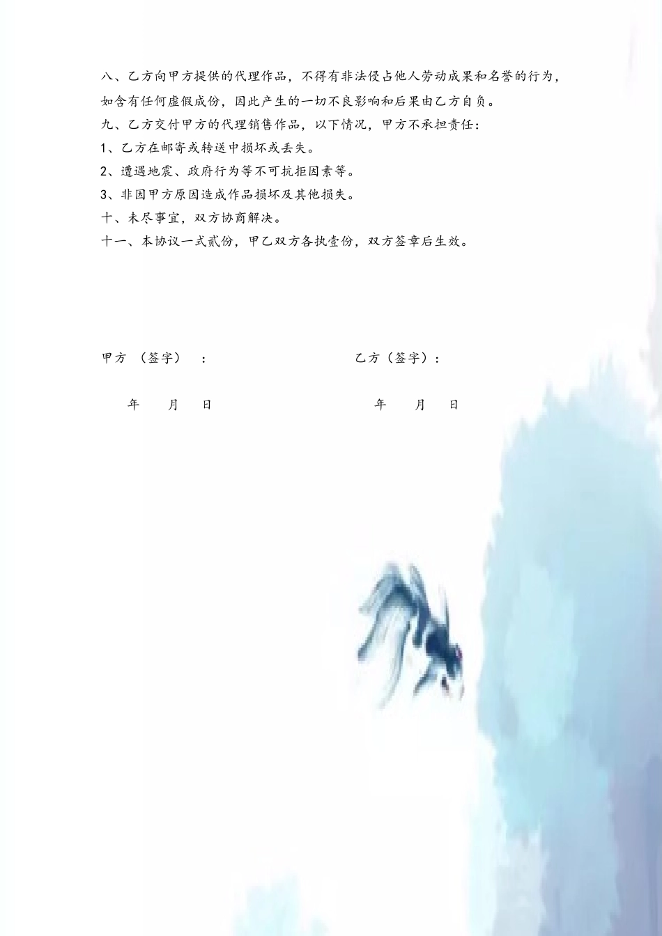 书画家作品代理合同_第3页