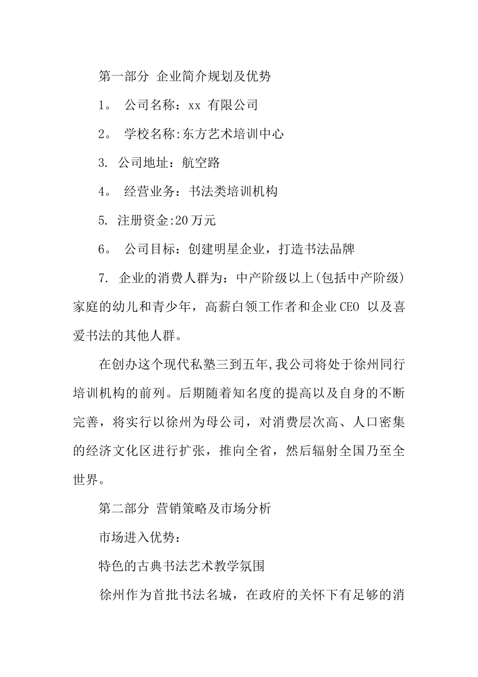 书法项目创业计划书_第2页