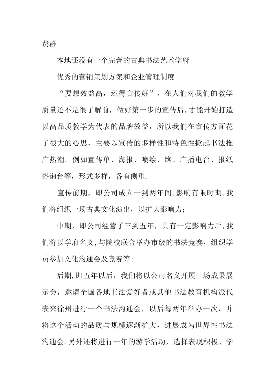 书法项目创业计划书_第3页