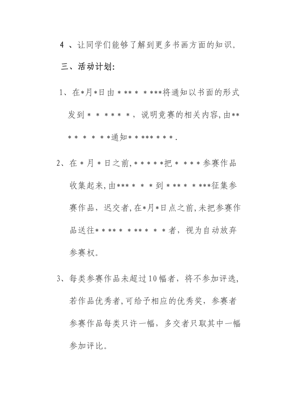 书画大赛活动策划方案_第2页