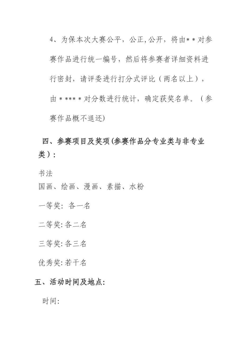 书画大赛活动策划方案_第3页