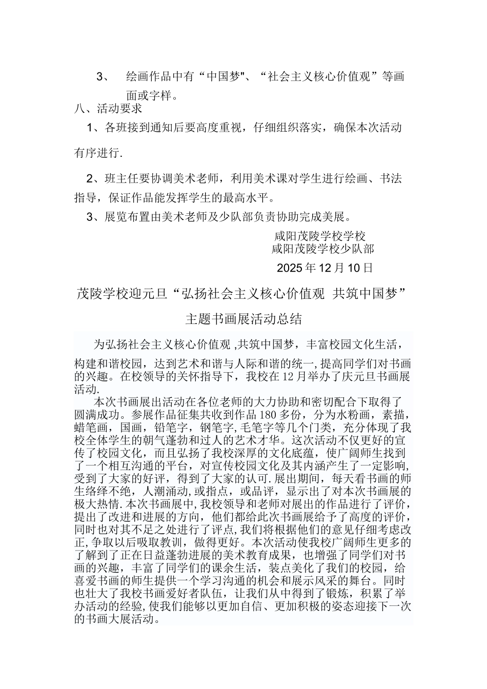 书画展活动方案14840_第2页