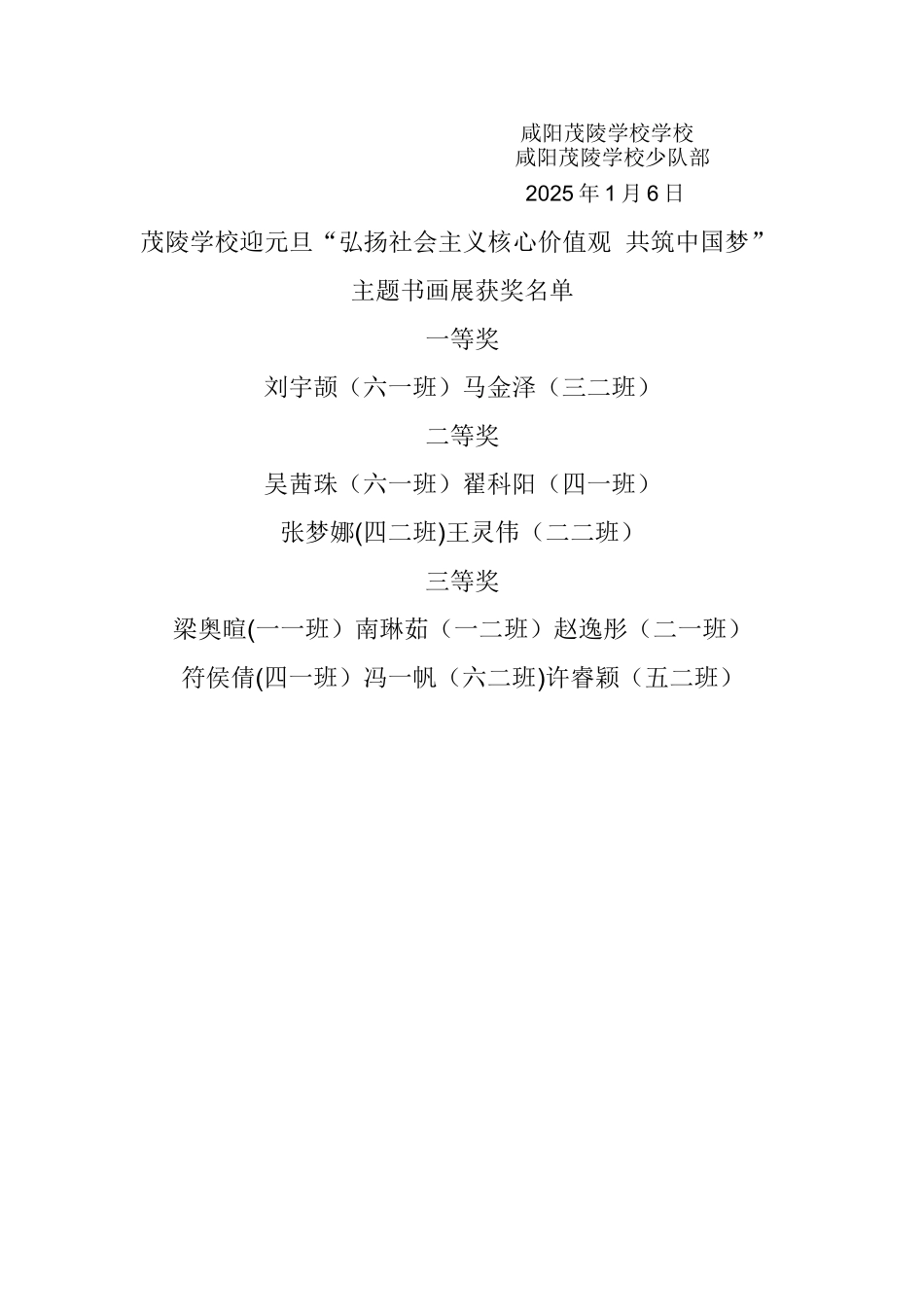 书画展活动方案14840_第3页