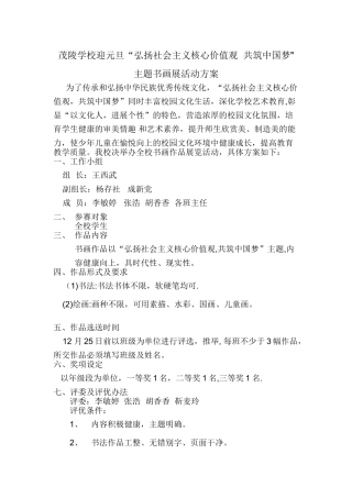 书画展活动方案14840