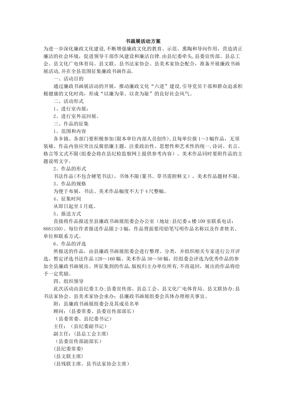 书画展活动方案_第1页