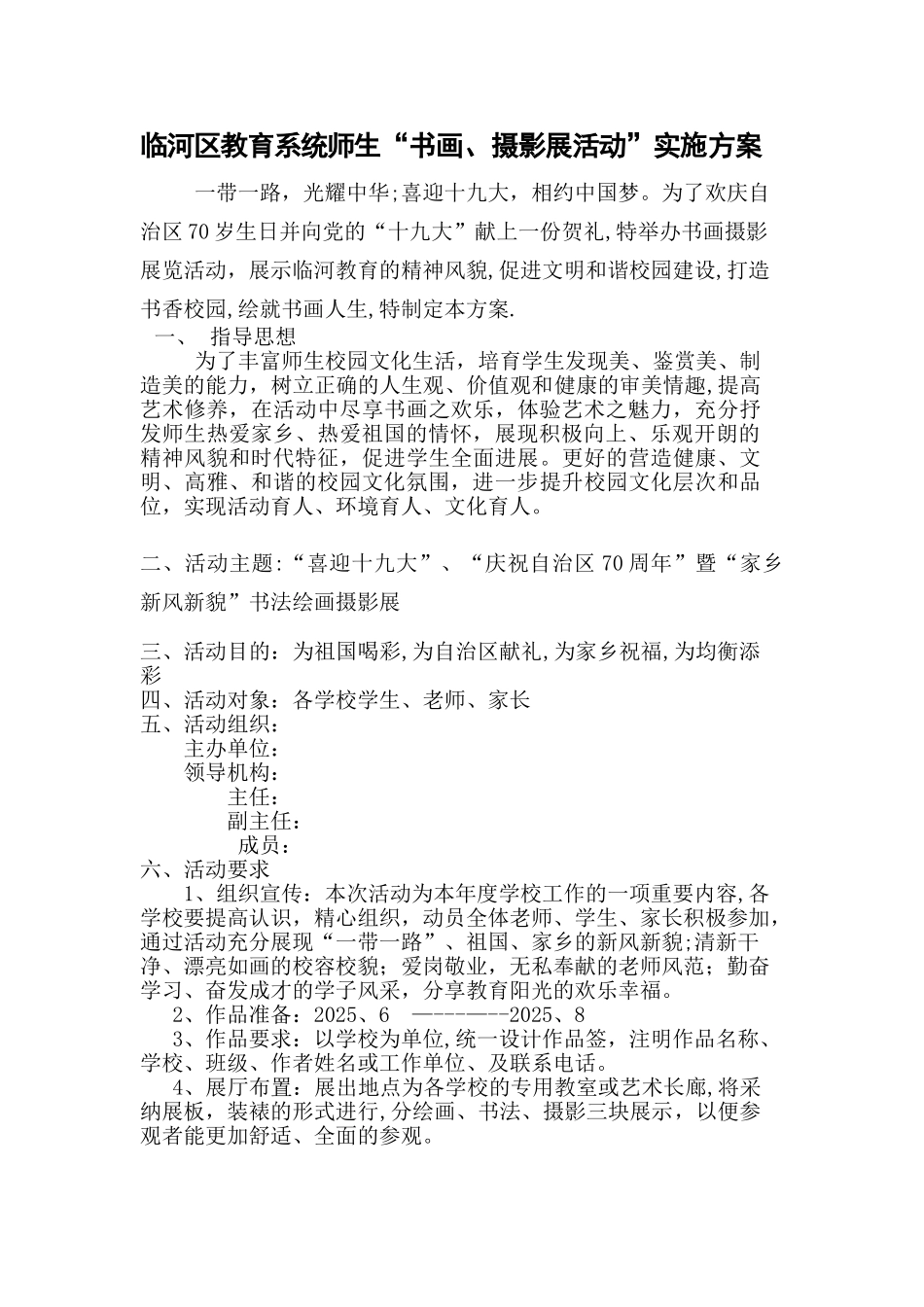 书画摄影展活动方案_第1页