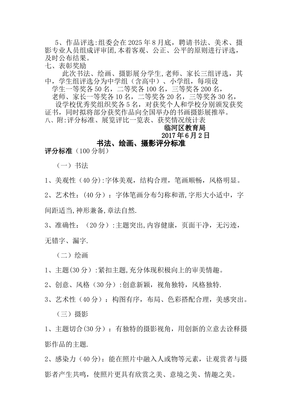 书画摄影展活动方案_第2页