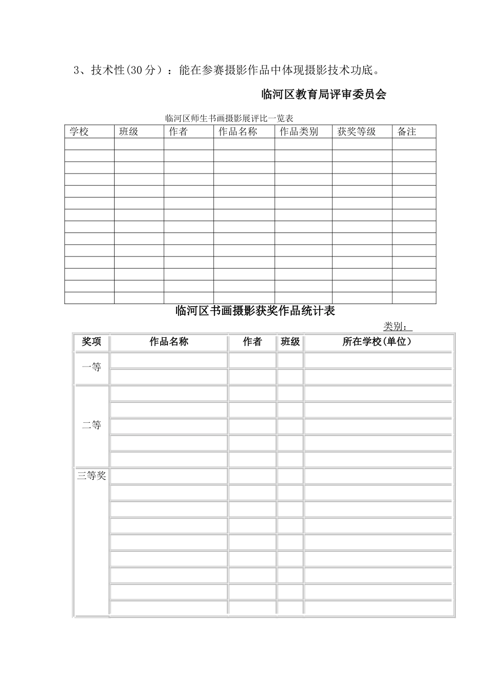 书画摄影展活动方案_第3页