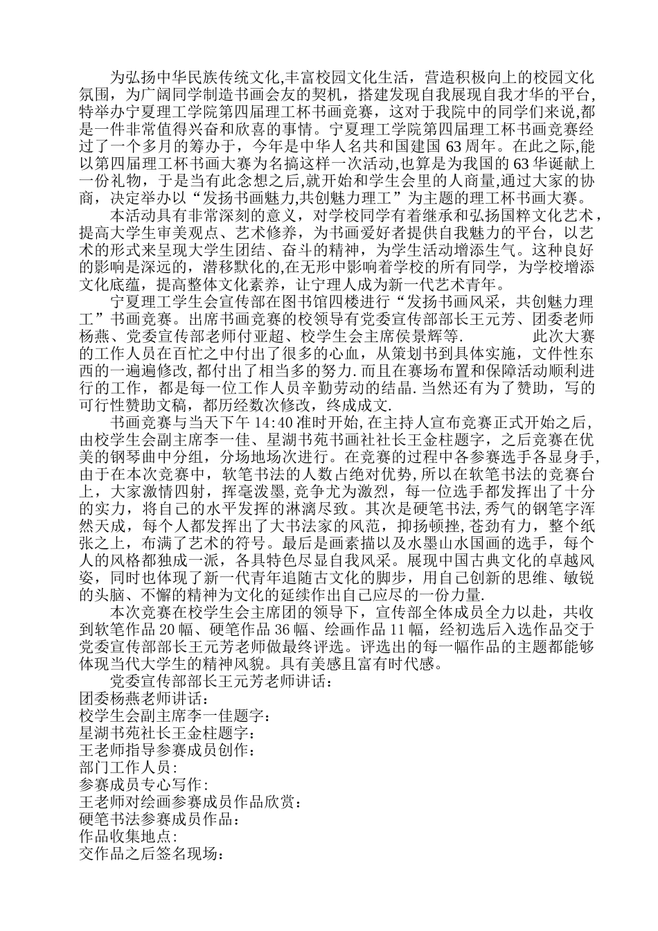 书画比赛活动总结_第1页