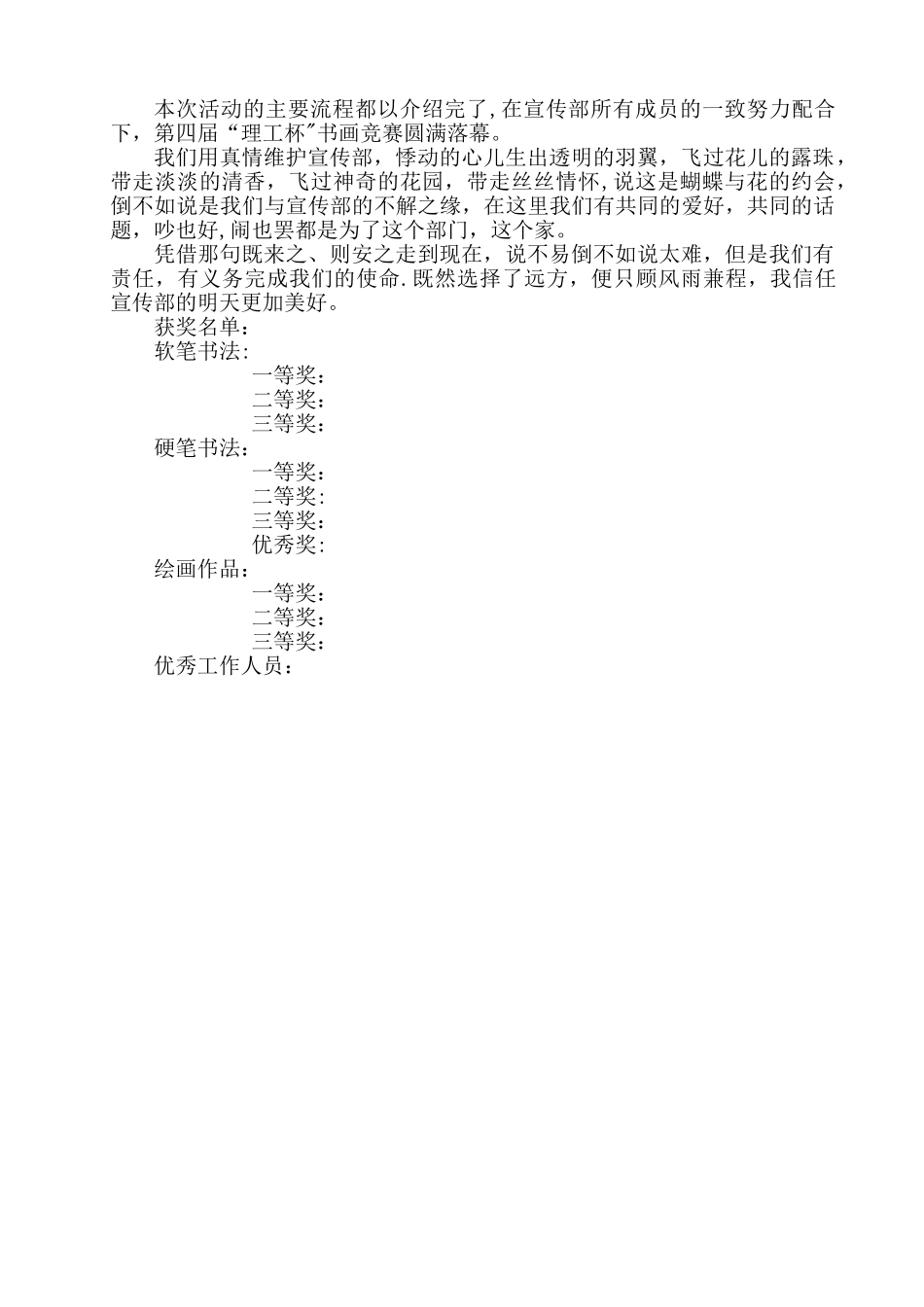 书画比赛活动总结_第2页