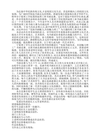 书画比赛活动总结