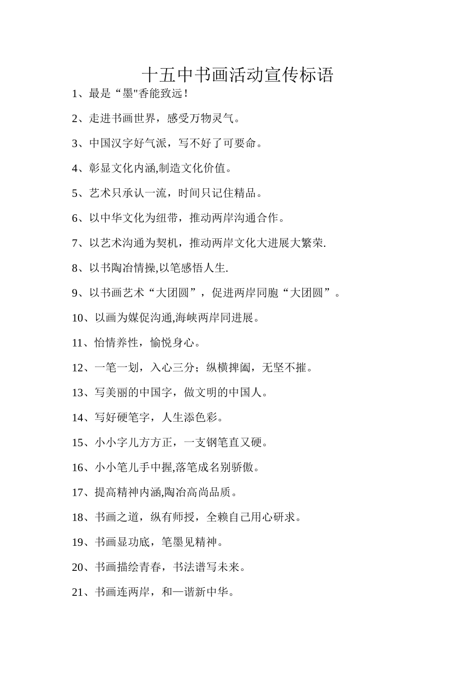 书画比赛宣传语_第1页