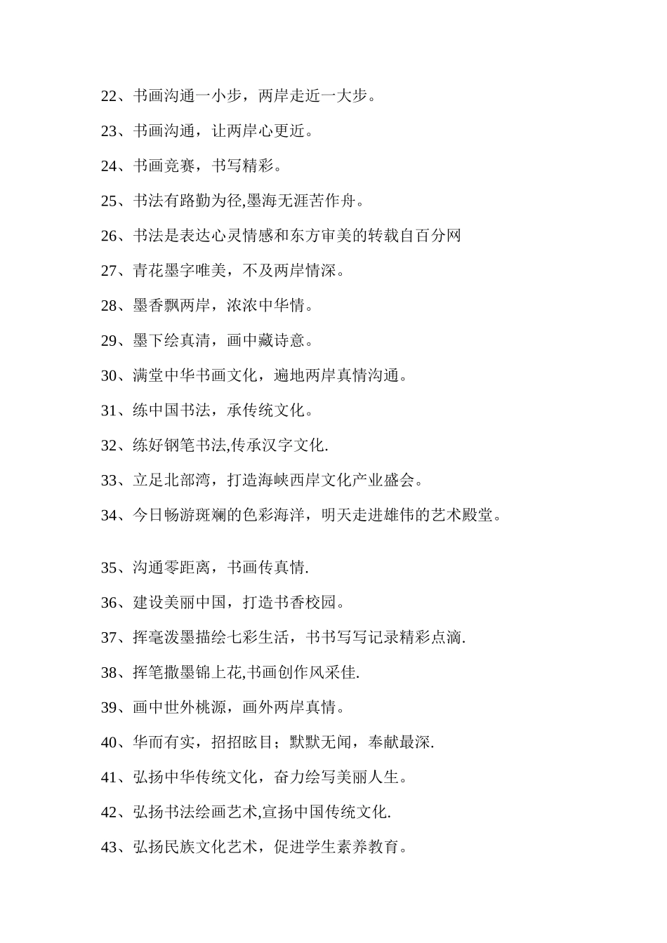 书画比赛宣传语_第2页