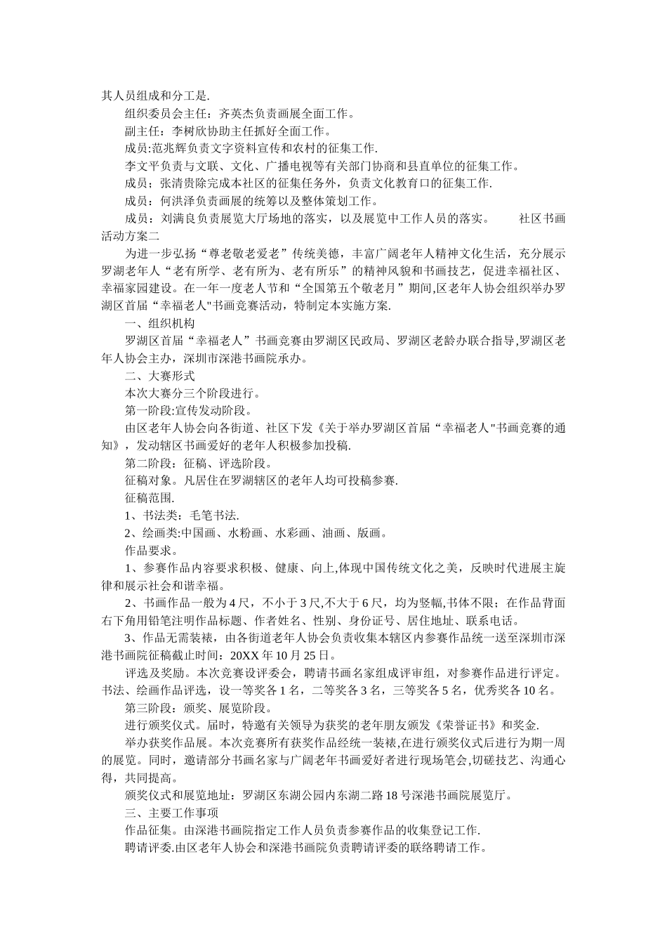 书画比赛活动方案-社区书画活动方案_第2页