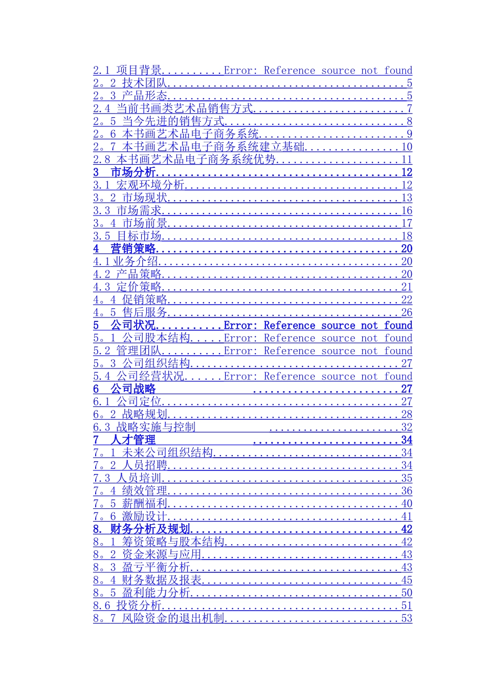书画艺术品电子商务系统项目计划书_第3页