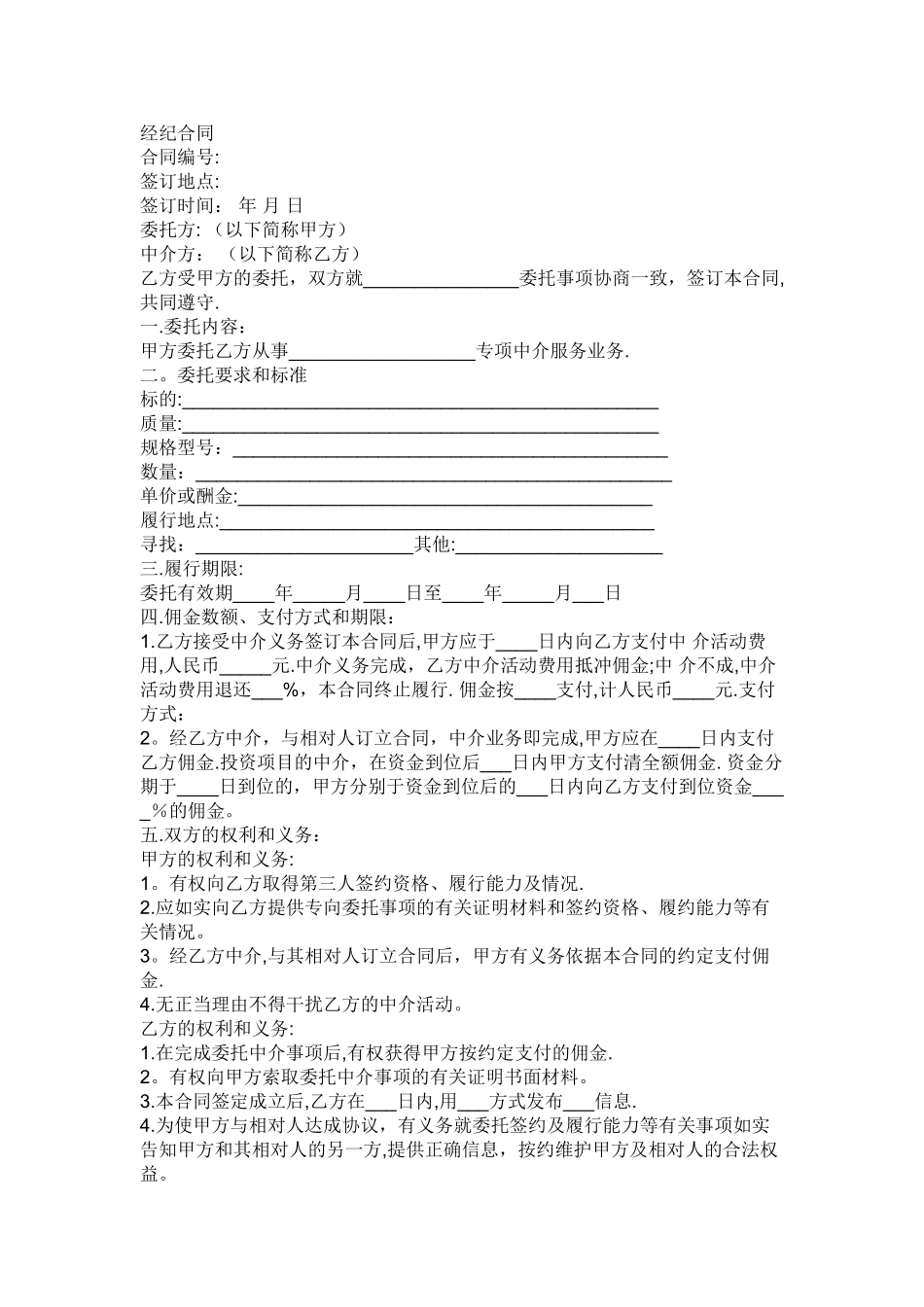 书画经纪人合同范本_第1页