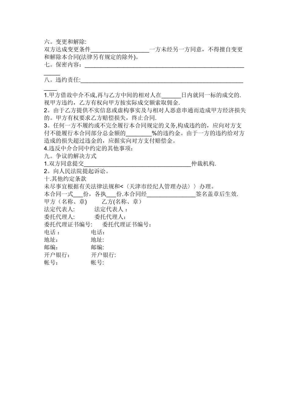 书画经纪人合同范本_第2页