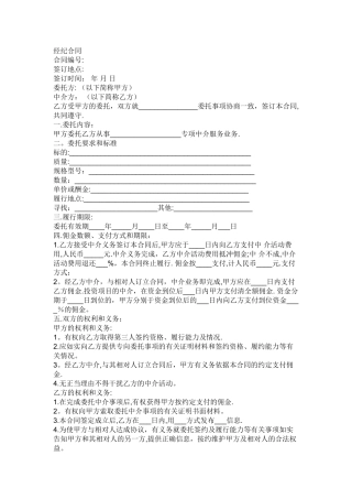 书画经纪人合同范本
