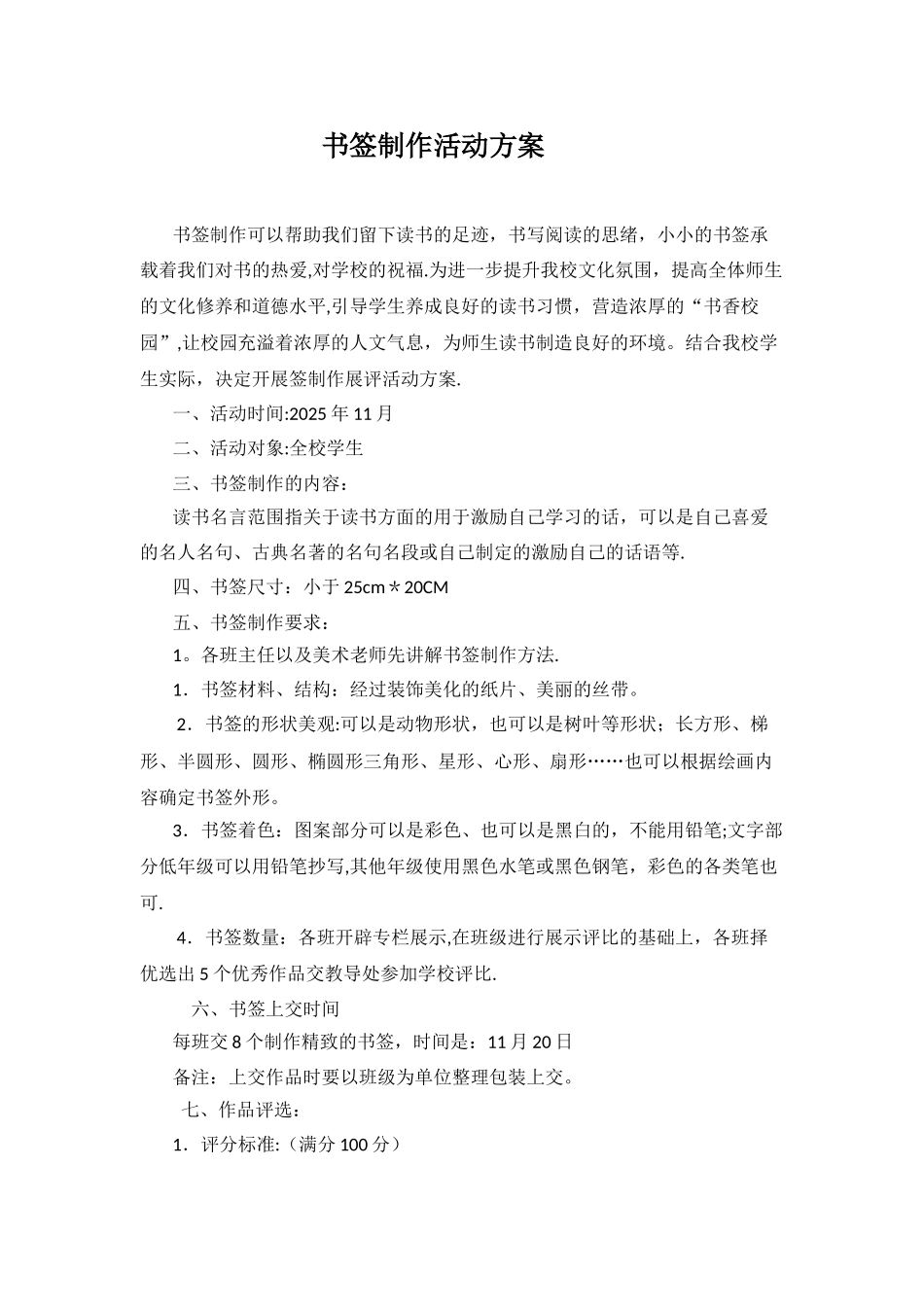 书签制作活动方案_第1页