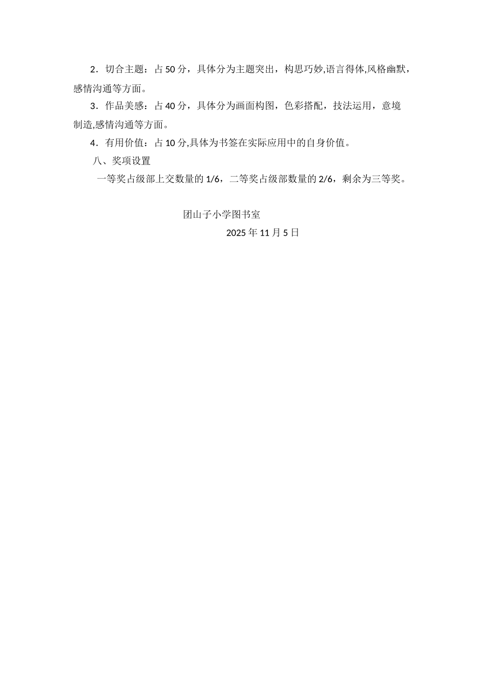 书签制作活动方案_第2页