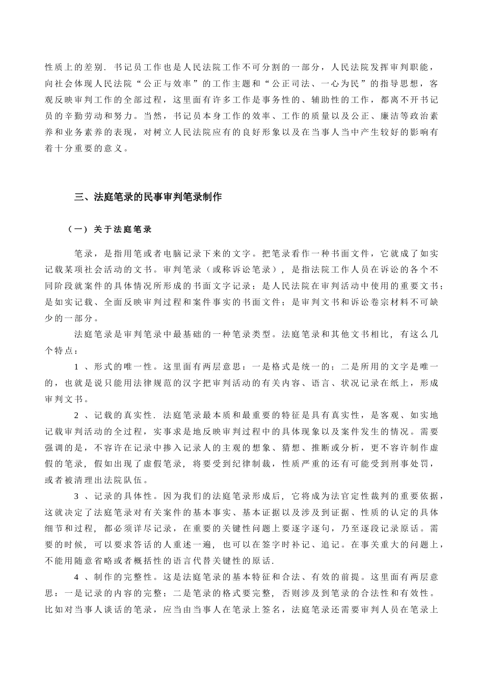 书记员基础知识_第2页