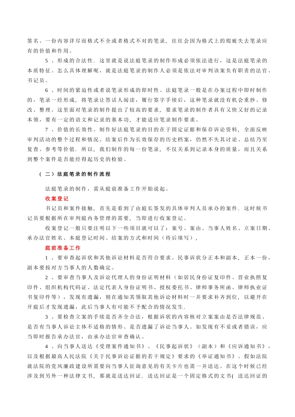 书记员基础知识_第3页