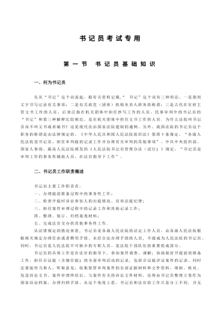 书记员基础知识