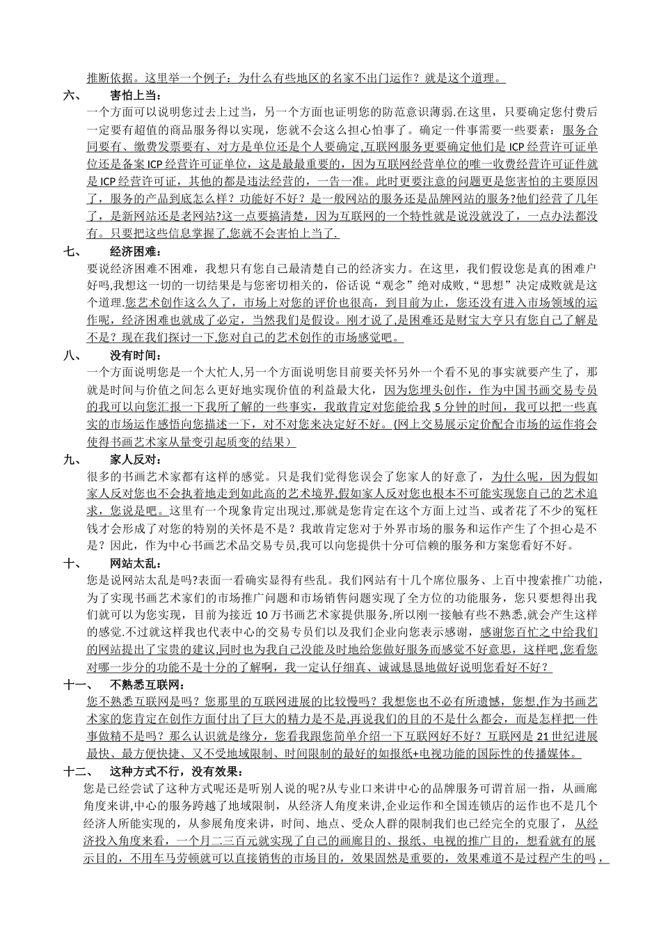 书画销售过程中如何促成交易的话术与技巧100%交易话术_第2页