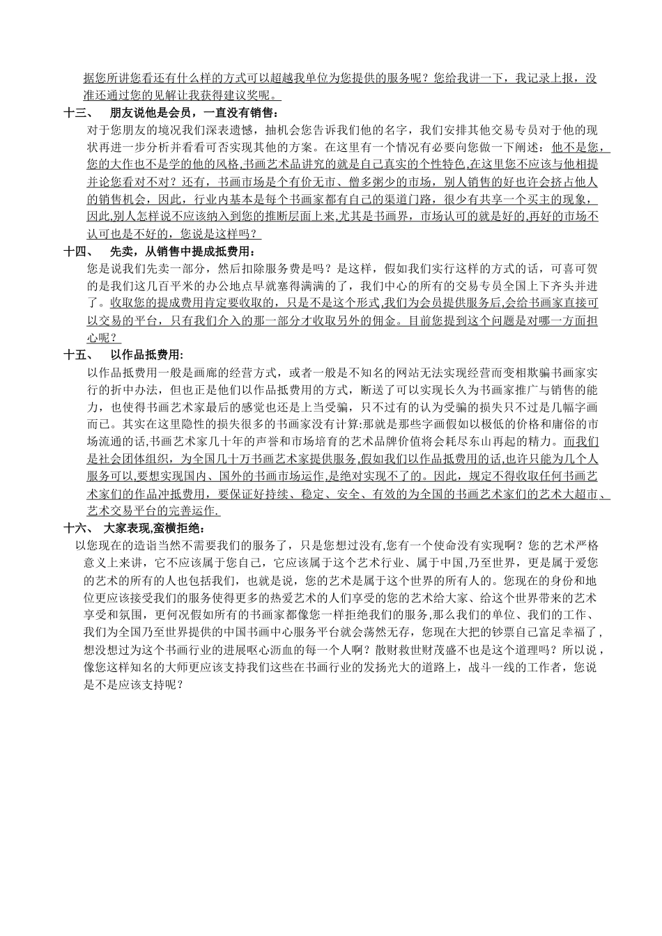 书画销售过程中如何促成交易的话术与技巧100%交易话术_第3页
