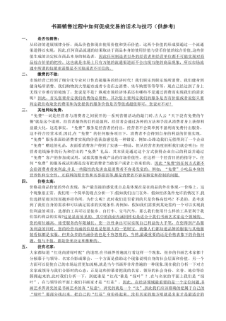 书画销售过程中如何促成交易的话术与技巧100%交易话术