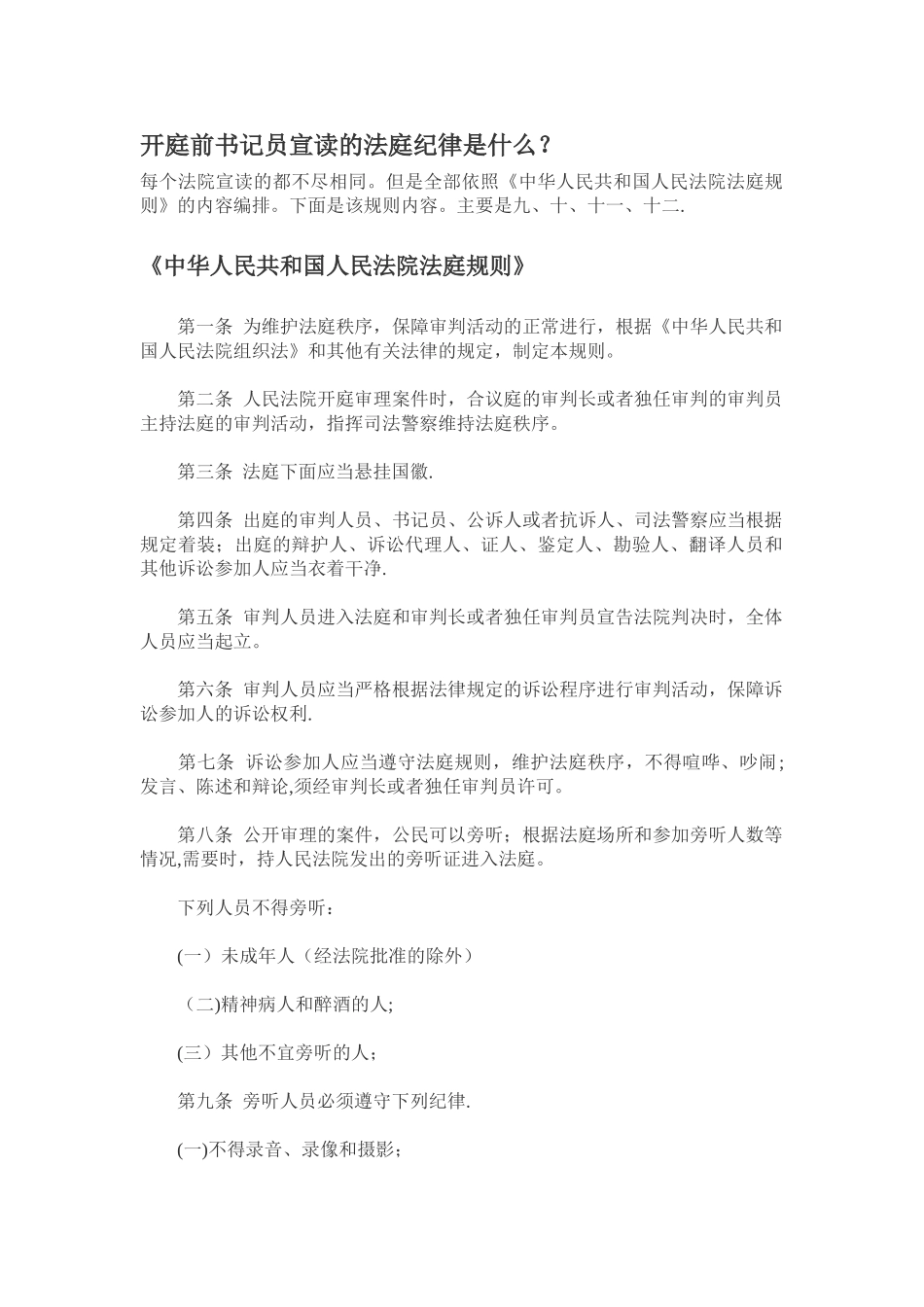 书记员宣读法庭纪律内容_第1页