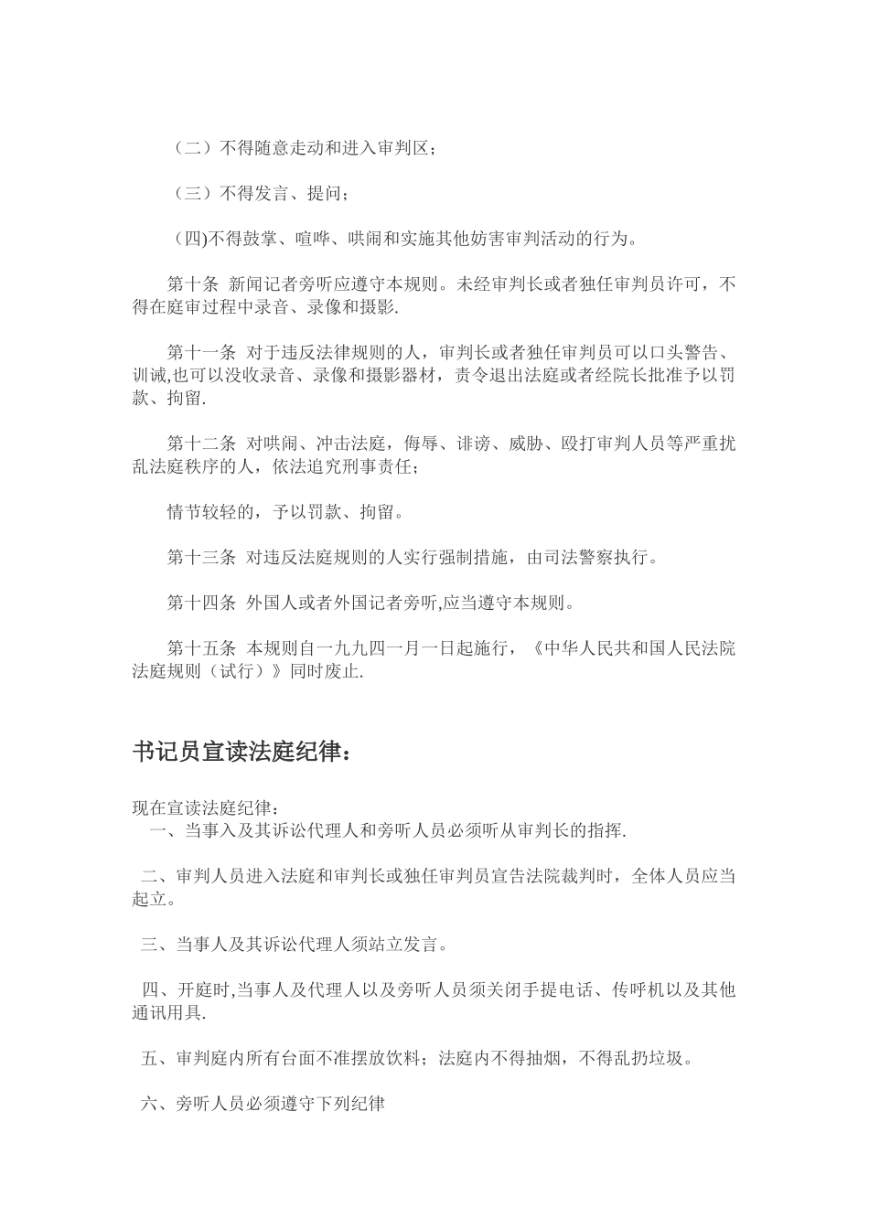 书记员宣读法庭纪律内容_第2页