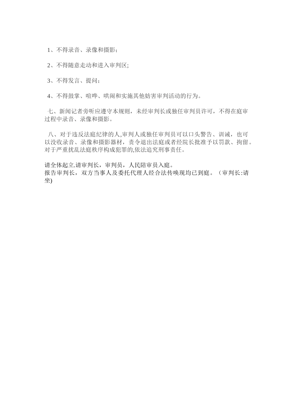 书记员宣读法庭纪律内容_第3页