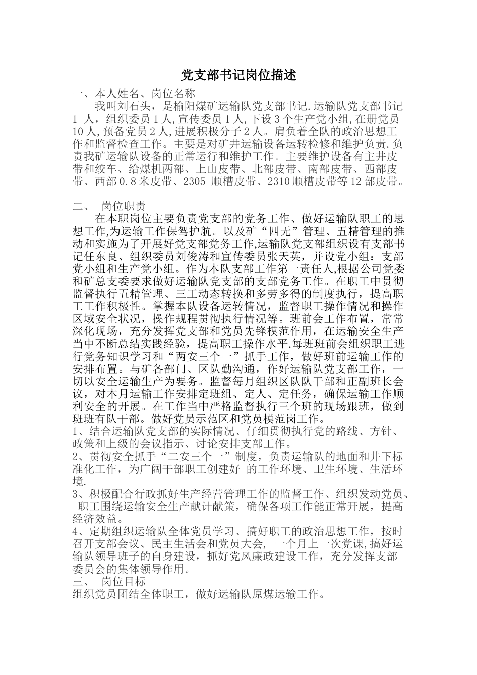 书记岗位描述定稿_第1页