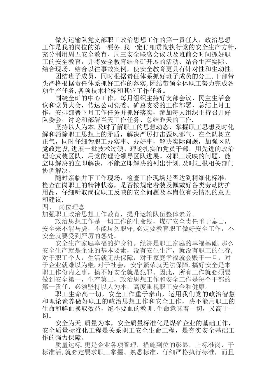 书记岗位描述定稿_第2页