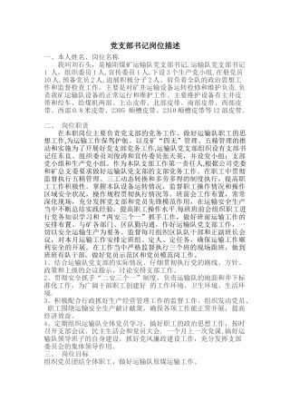 书记岗位描述定稿