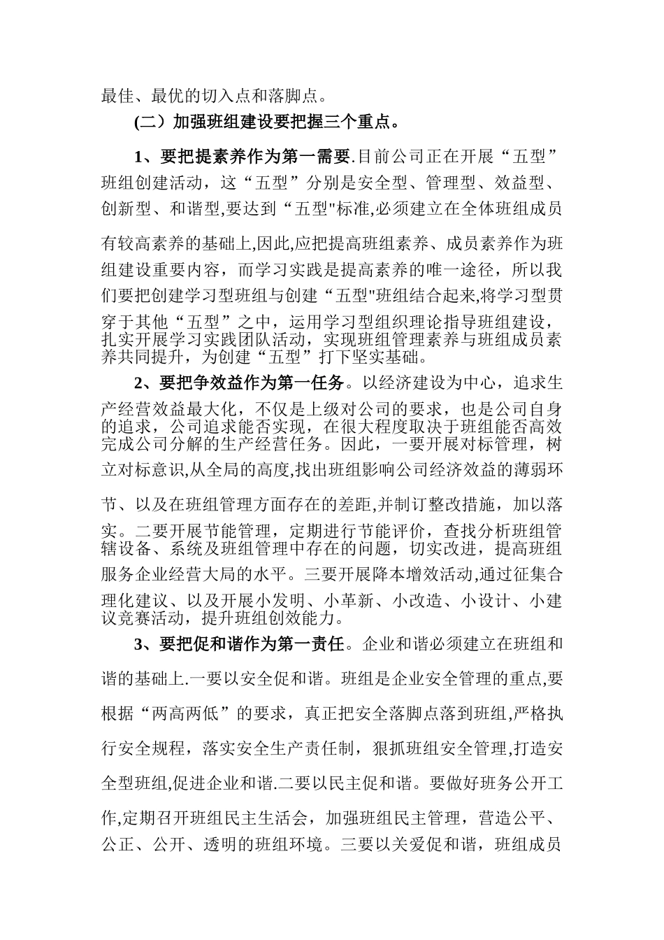 书记在班组建设、“降本增效在行动”推进会上的讲话_第2页