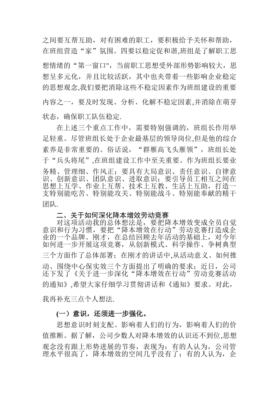 书记在班组建设、“降本增效在行动”推进会上的讲话_第3页