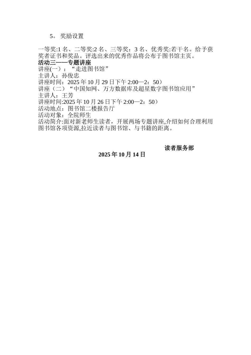 书的故事系列活动策划方案_第2页