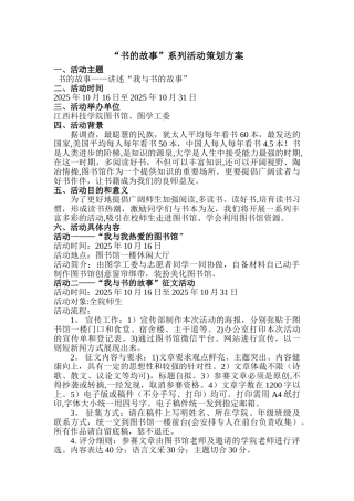 书的故事系列活动策划方案