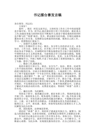 书记擂台赛发言稿2