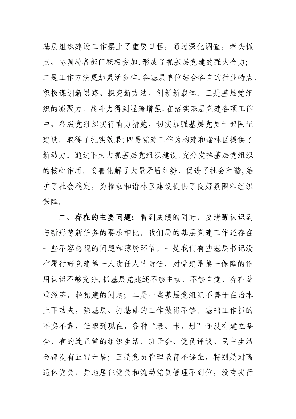 书记专项述职点评_第2页