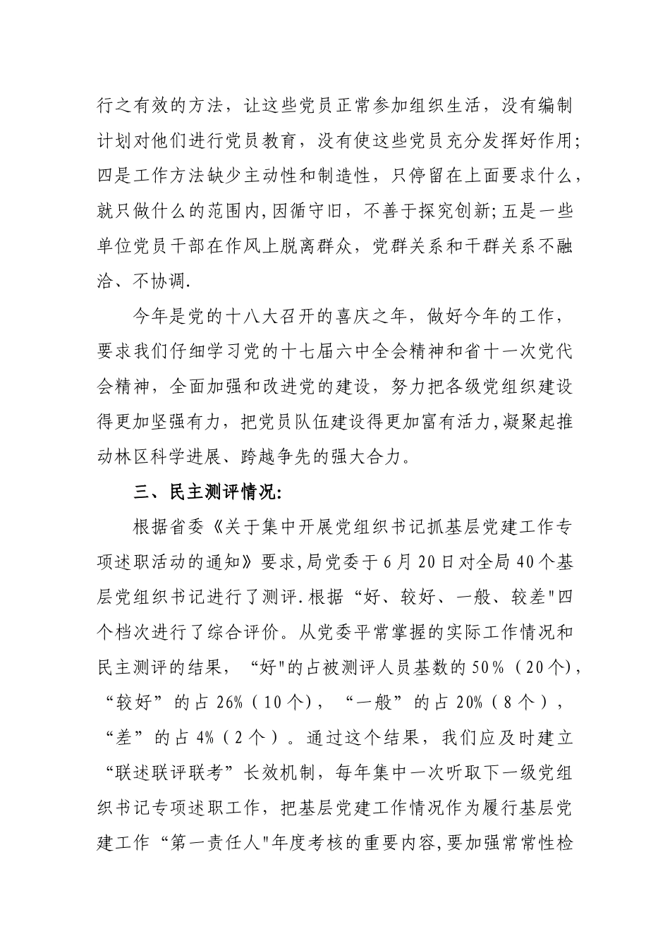 书记专项述职点评_第3页