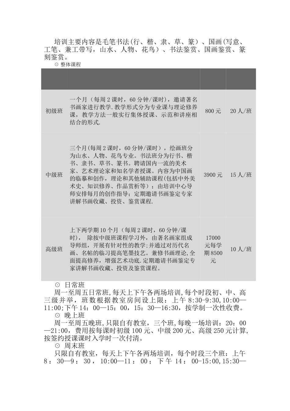 书画工作室策划方案_第3页