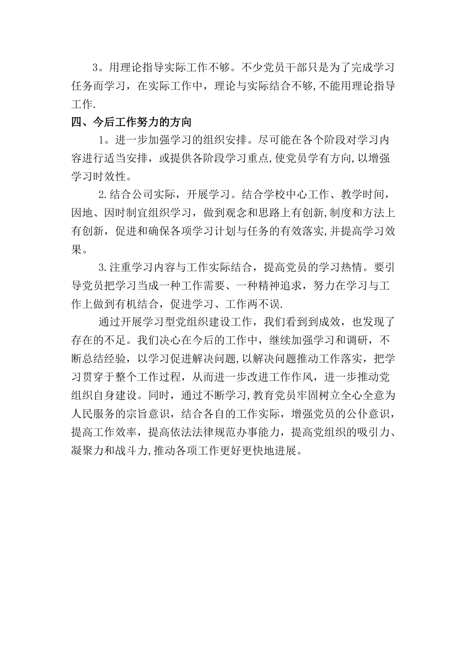 书记项目工作总结_第3页