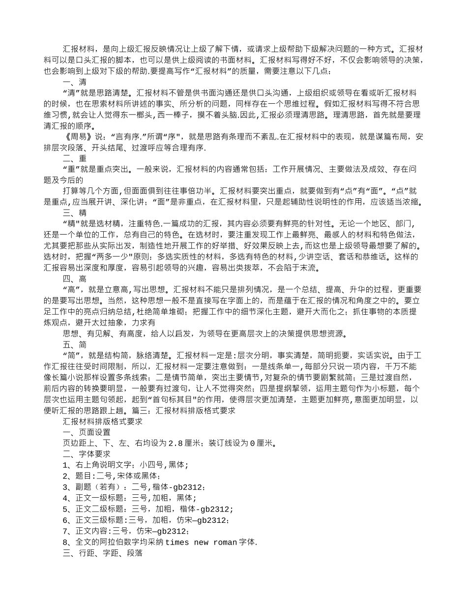 书面汇报材料范文_第2页